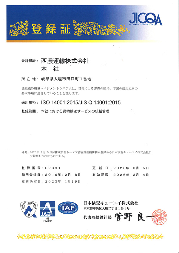 ISO14001審査登録証